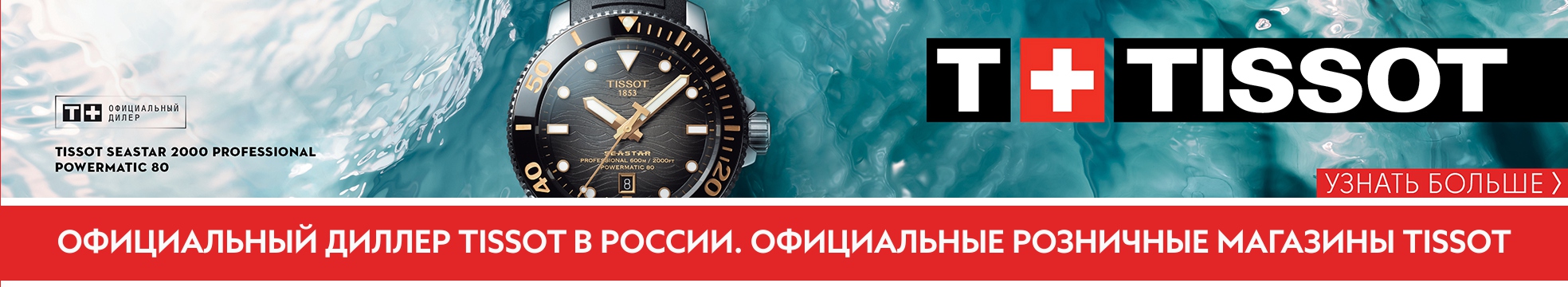 Проверить часы тиссот. Tissot. Тиссот часы магазины Москва адреса магазинов.