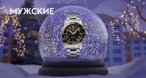 Мужские часы