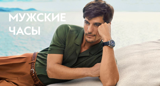 Мужские часы