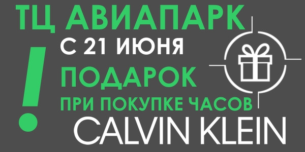 КУПИ часы Calvin Klein - РЮКЗАК Calvin Klein в ПОДАРОК!