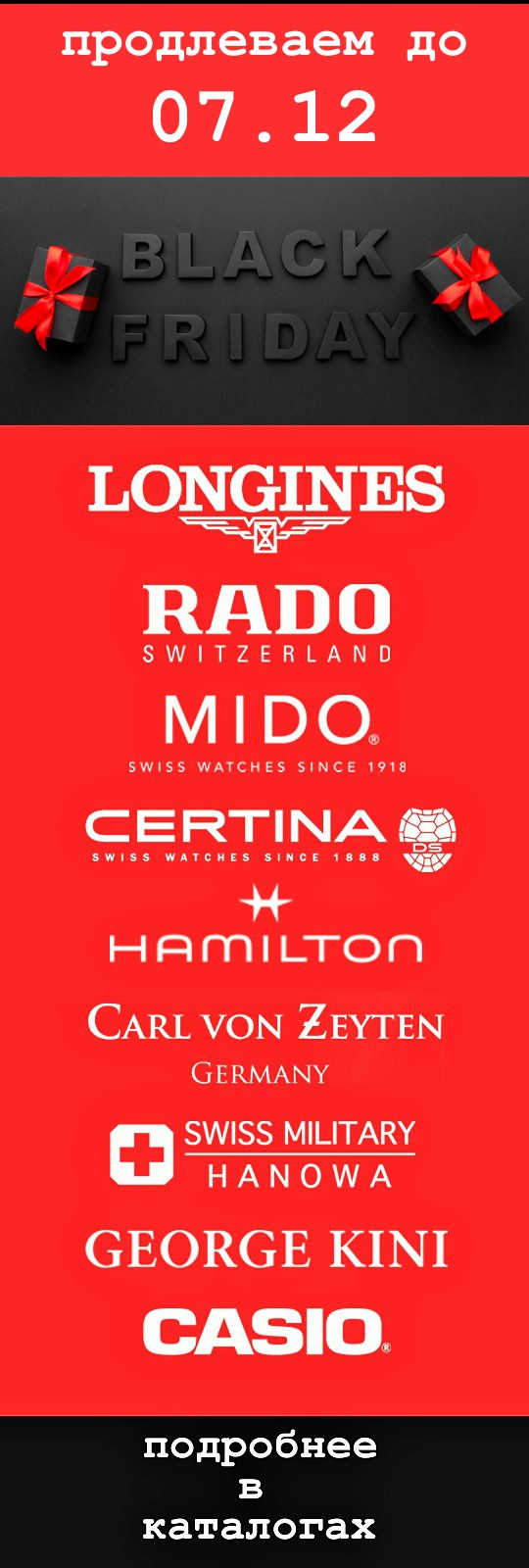 Черная Пятница