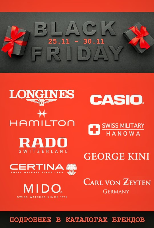 Черная Пятница